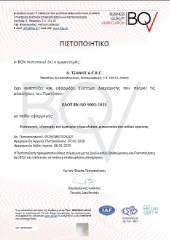 ΕΛΟΤ ΕΝ ISO 90012015